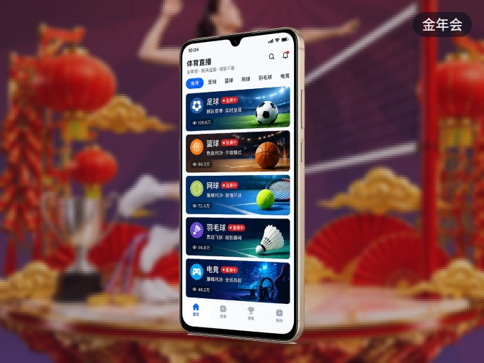 装上金年会 APP，热门赛事不缺席