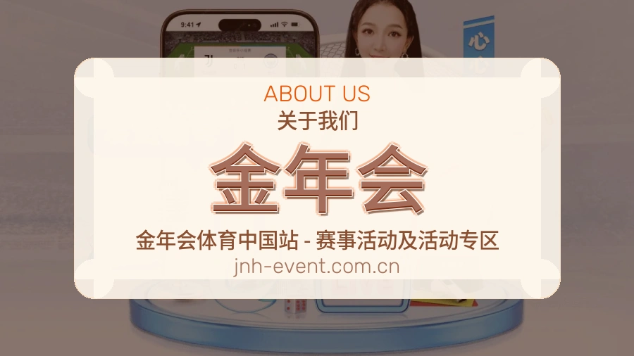 金年会关于平台与用户服务展示
